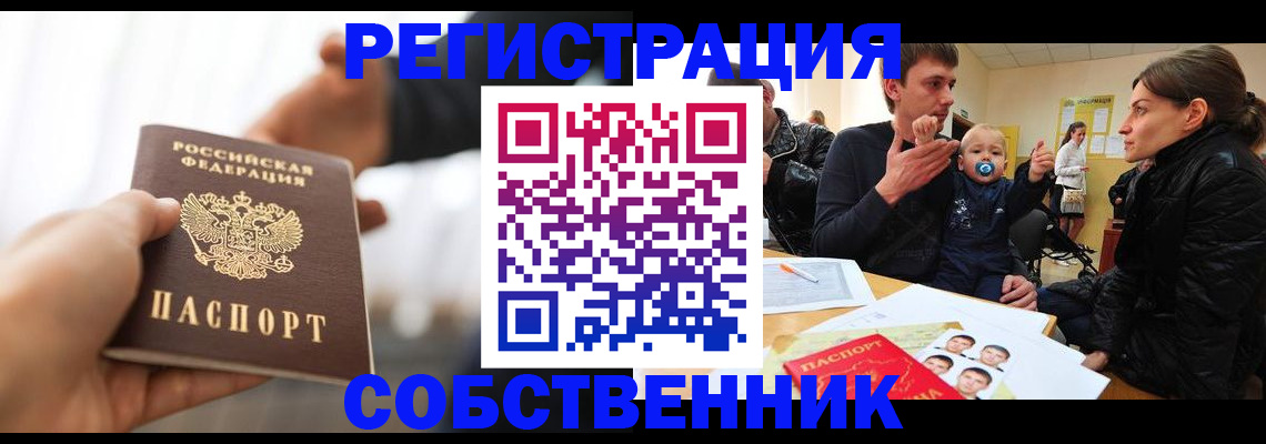 прописка штамп в Кинешме