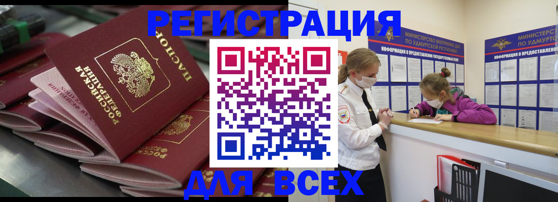 купить прописку в Кинешме